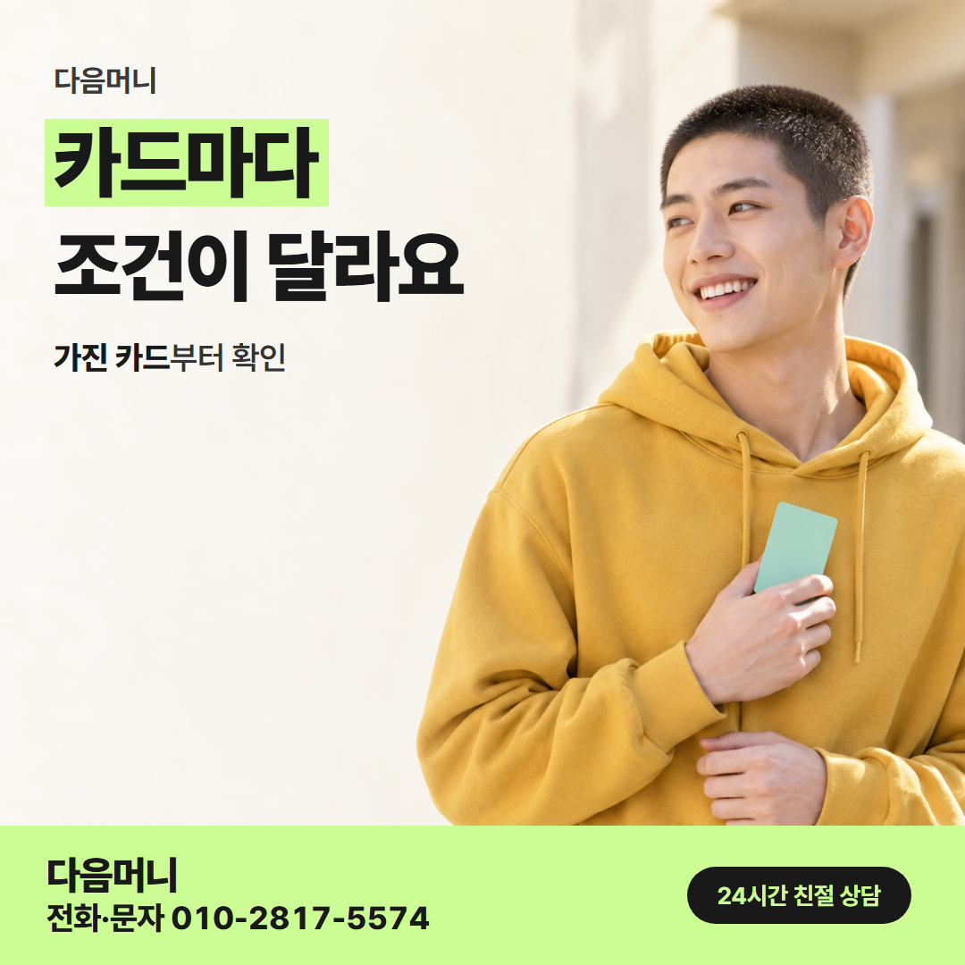 다음머니 24시간 카드깡 남은 금액 확인