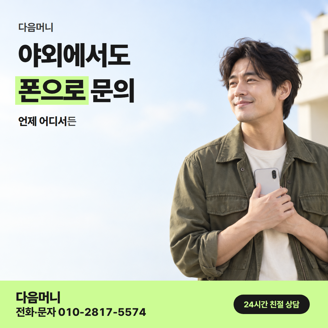 다음머니 24시간 카드깡 매장 운영 안내