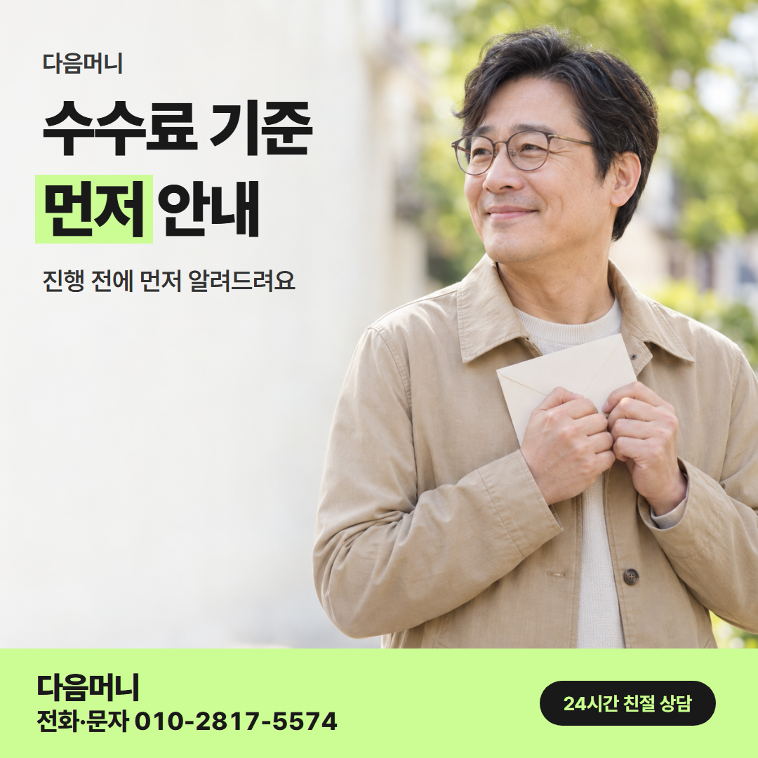 다음머니 24시간 카드깡 비용 계산 안내