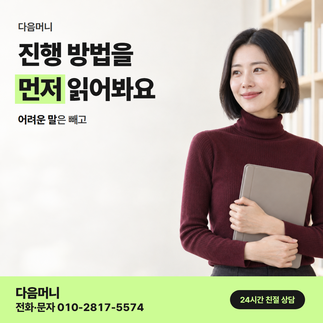 다음머니 24시간 카드깡 진행 순서 안내