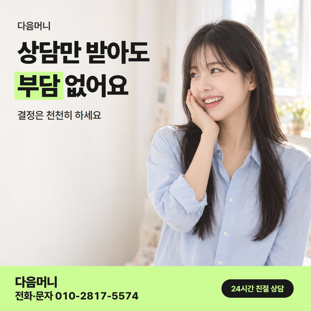 다음머니 24시간 카드깡 고르는 기준 안내